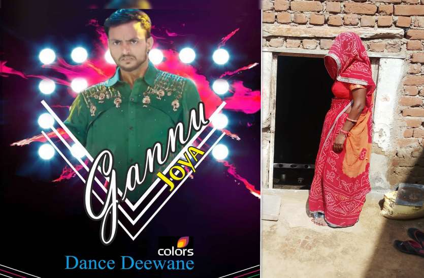 Story of sikar's Gannu Joya Wild Card Entry in Dance Deewane S02 on Colors TV : यह कहानी है एक मां की संघर्ष की। मां के जज्बे ने ही समाज की सारी बंदिशों को तोड़ते हुए बेटे को एक नए मुकाम तक पहुंचा दिया। पिता ने मना किया तो मां ने 50 हजार का कर्जा लेकर बेटे को मुंबई भेजा, अब 'डांस दीवाने 2' में बिखेरेगा जलवा