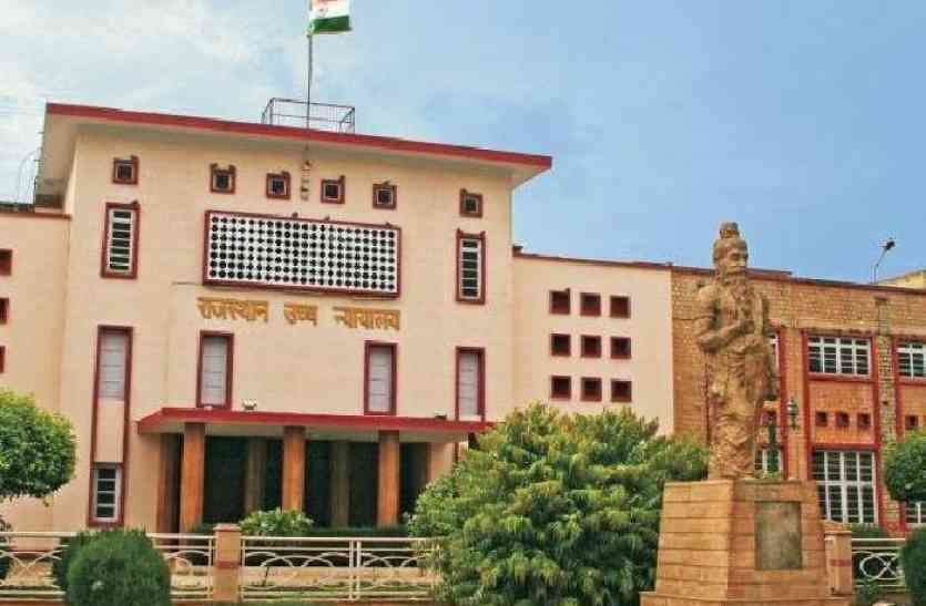 Rajasthan Highcourt अब आसान नहीं होगा पुलिस का कोर्ट में पेशी से बचना