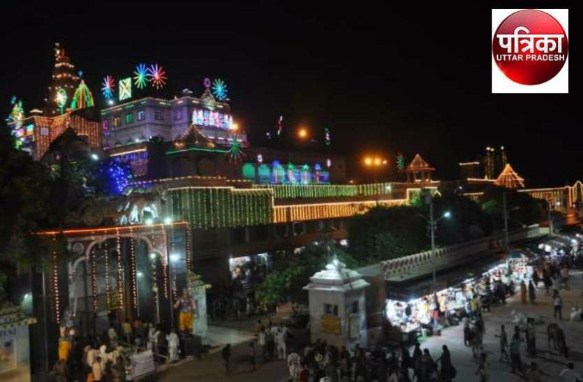 तीन लोक से न्यारी मथुरा में जन्माष्टमी की धूम, 24 को होगा अजन्मे का जन्म, लाखों श्रद्धालु पहुंचे मथुरा में जन्माष्टमी आज, घर-घर जन्मेंगे कृष्ण कन्हाई, श्रद्धालुओं का सैलाब उमड़ रहा, जानिए आरती का समय