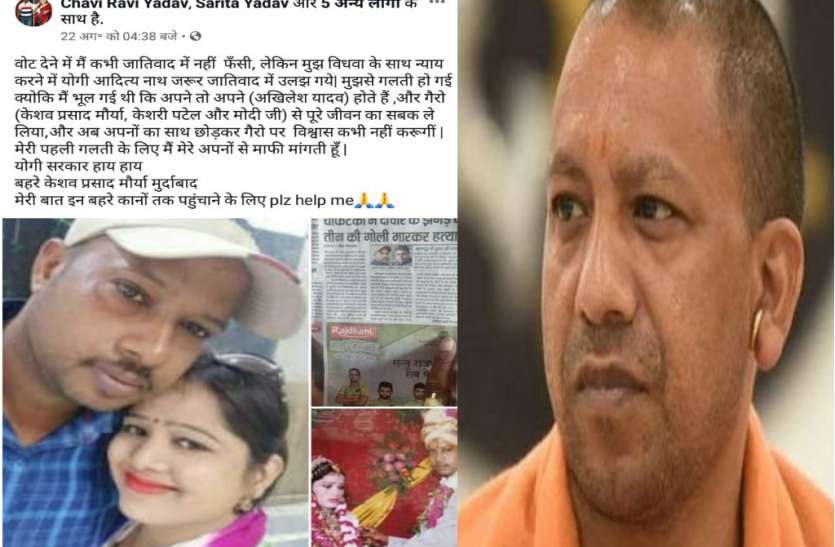 Women emotional tweet रास्ते के विवाद में पति की हुई थी हत्या, पत्नी ने सोशल मीडिया पर बयां किया दर्द, सीएम योगी न्याय करने में...
