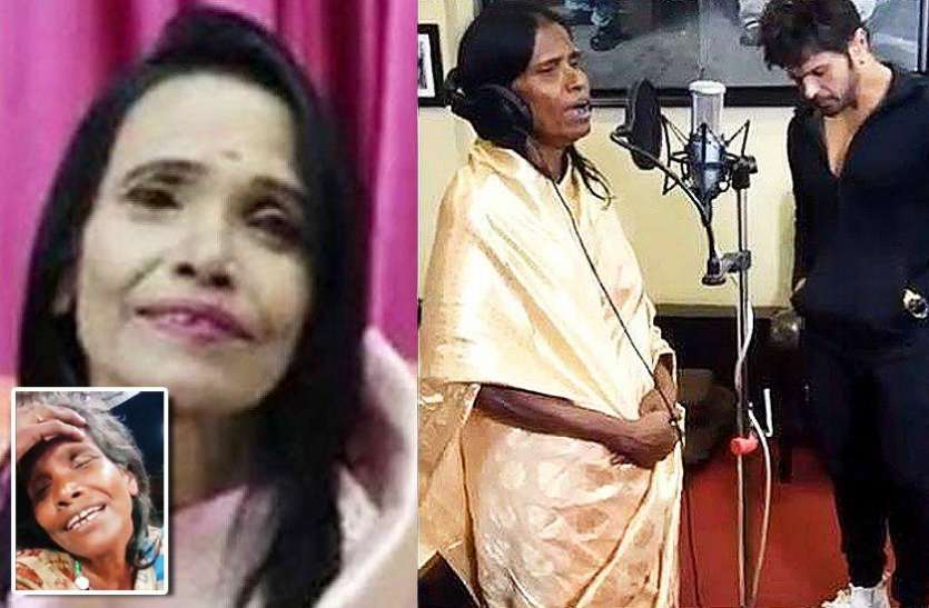 ranu_mandol_3.jpg स्टेशन पर गाने वाली महिला का वीडियो फिर हुआ वायरल, मिला बेहतरीन मौका