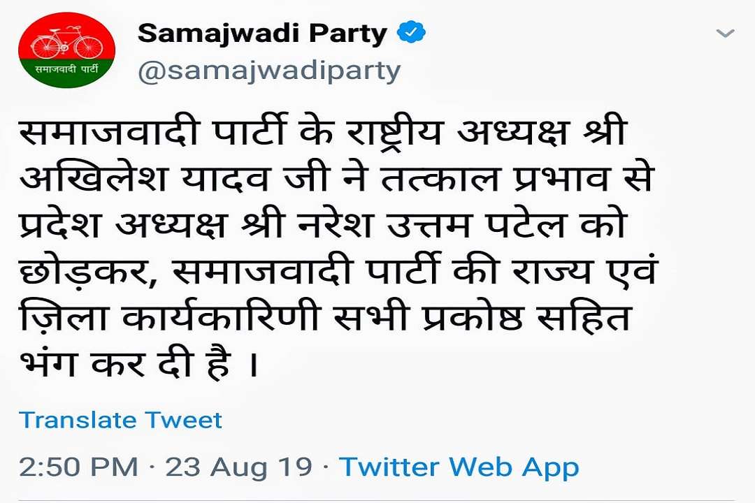 समाजवादी पार्टी का ट्वीट