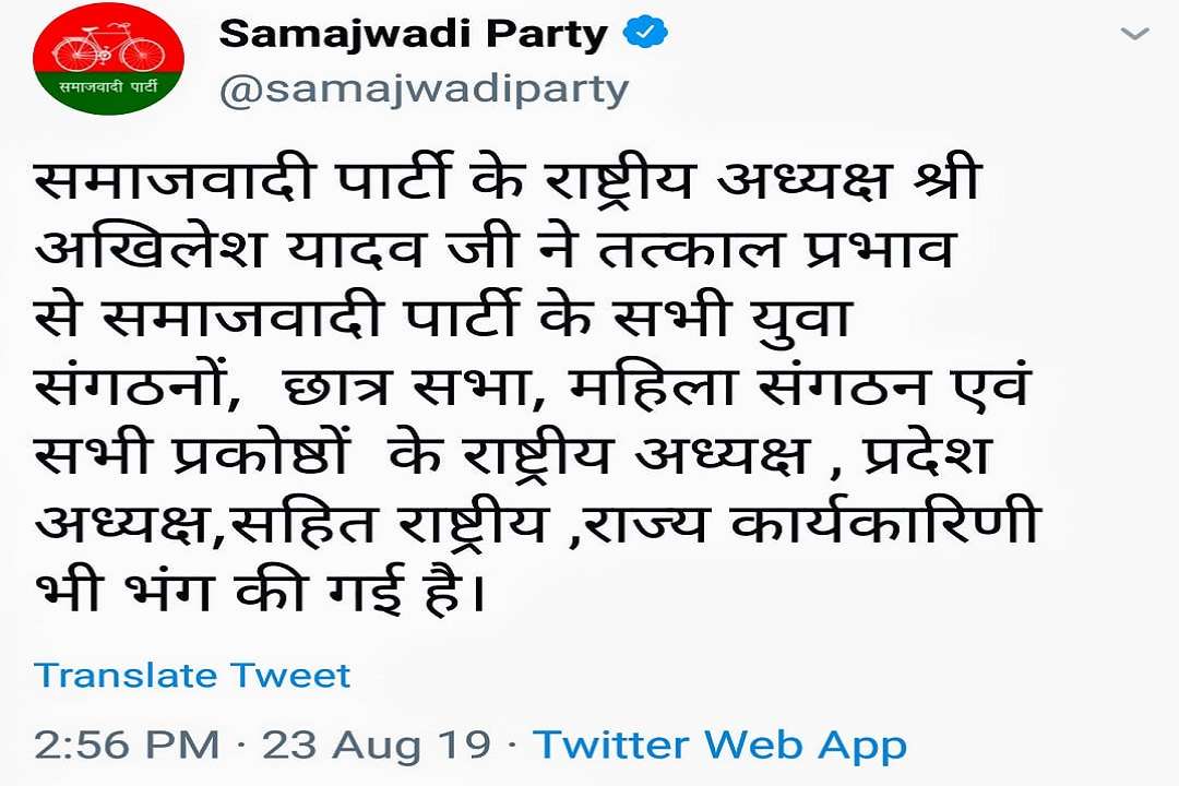 समाजवादी पार्टी का ट्वीट
