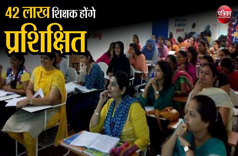 अब मोदी सरकार करेगी शिक्षकों को तैयार अब मोदी सरकार करेगी शिक्षकों को तैयार