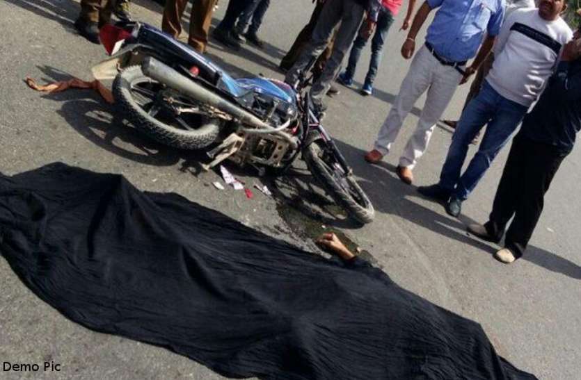बांसवाड़ा : मोटरसाइकिलों की भिड़ंत में युवक की दर्दनाक मौत, पत्नी और डेढ़ साल की बेटी गंभीर घायल बांसवाड़ा : मोटरसाइकिलों की भिड़ंत में युवक की दर्दनाक मौत, पत्नी और डेढ़ साल की बेटी गंभीर घायल