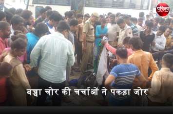 बच्चा चोर की चर्चाओं ने पकड़ा जोर, ग्रामीणों ने सदिग्धों को जमकर धुना, सोशल मीडिया पर वायरल हुए वीडियो बच्चा चोर की चर्चाओं ने पकड़ा जोर, ग्रामीणों ने सदिग्धों को जमकर धुना, सोशल मीडिया पर वायरल हुए वीडियो