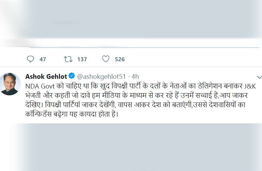 सीएम गहलोत ने केंद्र सरकार पर साधा निशाना, कहा-विपक्ष के नेताओं को JK भेजते तो साफ होती तस्वीर