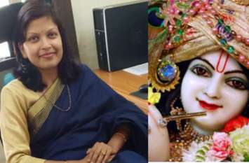 Krishna Janmashtami 2019: Krishna Janmashtami poetry Krishna Janmashtami: लेखाधिकारी की कविता पढ़कर आप भी डूब जाओगे कृष्ण भक्ति में...