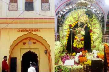 Krishna Birthday Twice in Banke Bihari ji Temple Khandela : जन्माष्टमी ( Janmashtami 2019 ) पर आज हम आपको एक ऐसे मंदिर के बारे में बताने जा रहे है, जहां भगवान श्रीकृष्ण का जन्म एक बार नहीं, बल्कि दो बार होता है। Krishna Birthday Twice in Banke Bihari ji Temple Khandela : जन्माष्टमी ( Janmashtami 2019 ) पर आज हम आपको एक ऐसे मंदिर के बारे में बताने जा रहे है, जहां भगवान श्रीकृष्ण का जन्म एक बार नहीं, बल्कि दो बार होता है।