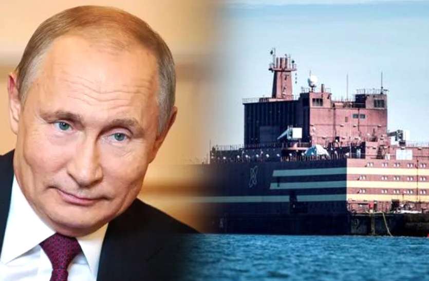russia floating nuclear reactor रूस ने लॉन्च किया पहला तैरता एटमी रिएक्टर, 69 क्रू मेंबर्स के साथ उत्तरी ध्रुव की ओर रवाना