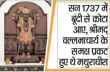 ... when devoted his mansion to Krishna ji ...जब कृष्ण जी के लिए समर्पित कर दी अपनी हवेली