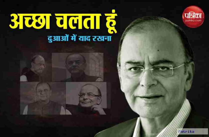 arun jaitley राजकीय सम्मान के साथ पंचतत्व में विलीन अरुण जेटली, बेटे रोहन ने दी मुखाग्नि