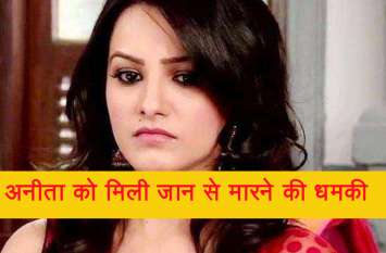 Anita hassanandani cried negative character yeh hai mohabbatein threat रात- रात भर रोती रहती थी ये एक्ट्रेस, टीवी पर निभाया था ऐसा किरदार...अंजान लोग देते थे जान से मारने की धमकी