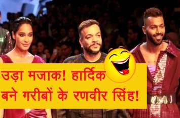 Lakme Fashion Week 2019: hardik pandey ramp walk Lakme Fashion Week 2019: रैंप वॅाक करते दिखे मशहूर क्रिकेटर हार्दिक पांडे, देखें वीडियो