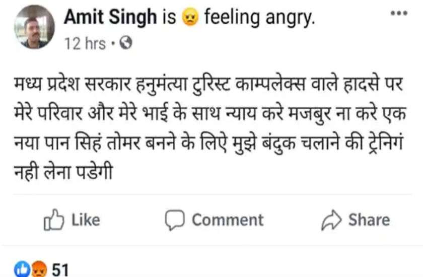 ITBP के हवलदार ने कहा- मध्यप्रदेश सरकार न्याय करें नहीं पान सिंह तोमर बनने के लिए मुझे ट्रेनिंग लेने की जरूरत नहीं