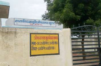 80 percent of dispensary doctors posts in Singrauli vacant 80 percent of dispensary doctors posts in Singrauli vacant