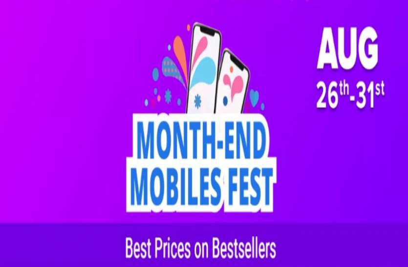 Flipkart Month End Mobile Fest Flipkart Month End Mobile Fest का आखिरी दिन, स्मार्टफोन्स पर 13,000 तक का एक्सचेंज ऑफर