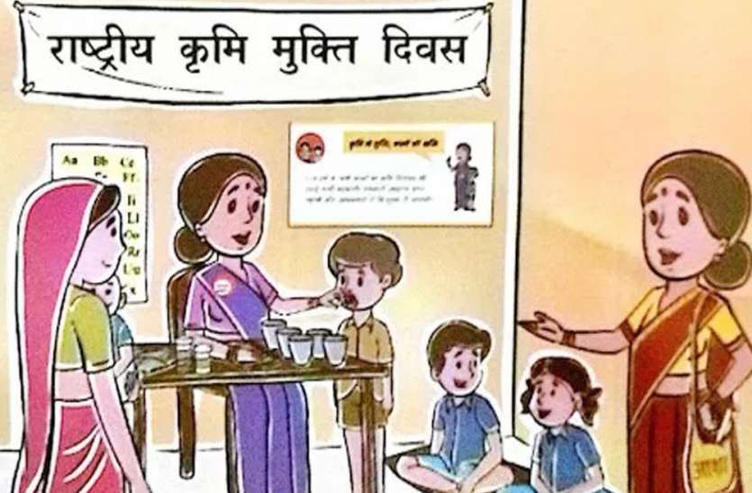National Worm Liberation Day बच्चों में कृमि संक्रमण की रोकथाम के लिए 29 को मनाया जाएगा राष्ट्रीय कृमि मुक्ति दिवस