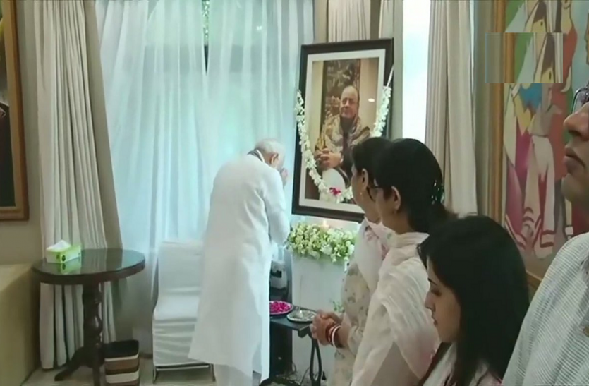 h.png अरुण जेटली के परिजनों से मिले PM नरेंद्र मोदी, श्रद्धांजलि देते समय हुए भावुक