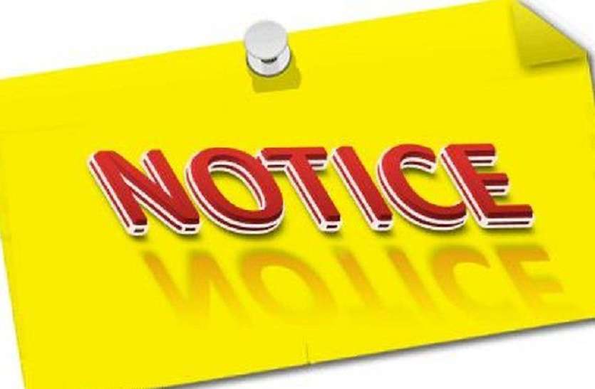 notice नपाध्यक्ष ने एक पार्षद को कराया 14 लाख का भुगतान, नोटिस देकर मांगा जबाब
