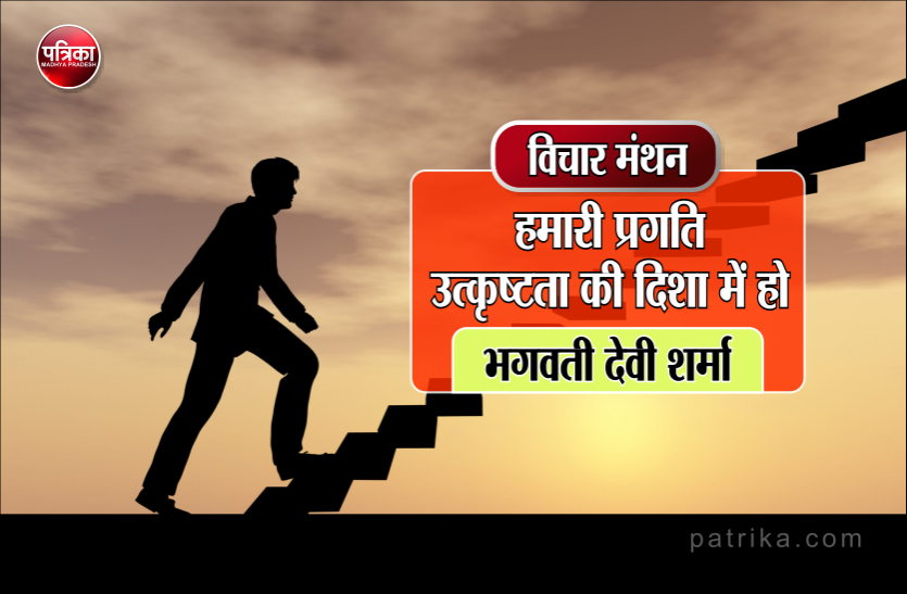 Daily Thought Vichar Manthan : bhagwati devi sharma विचार मंथन : जो सत्य, शिव और सुन्दर से सुशोभित साधनों का अवलम्बन करता है वही अपना निर्माण उत्कृष्ट कोटि का करता है- भगवती देवी शर्मा