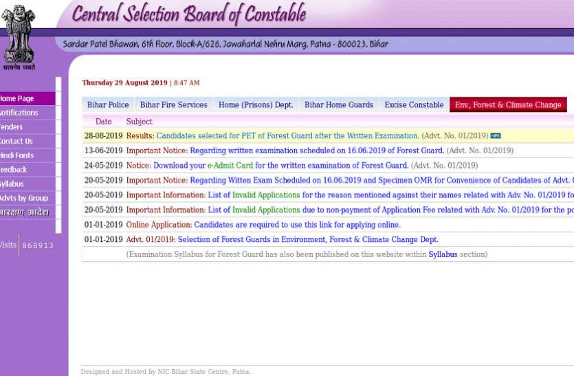 CSBC Bihar Forest Guard Result CSBC Bihar Forest Guard Result जारी, सीधे यहां से करें चेक