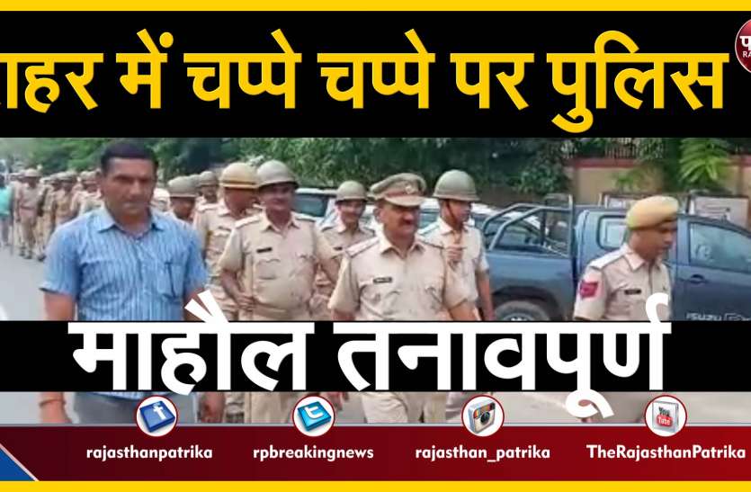 sikar city in heavy police सीकर में चप्पे चप्पे पर पुलिस, माहौल तनावपूर्ण