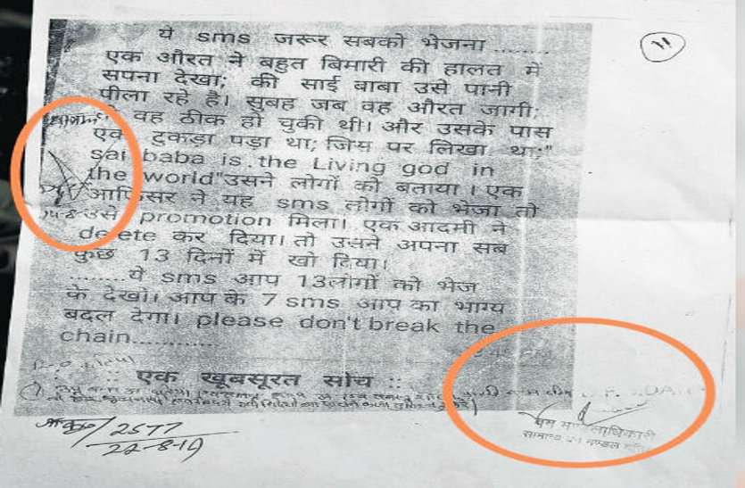 DFO issued superstitious letter that promotion in datia