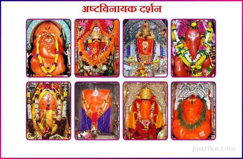 Ashtavinayak Stuti for debrshi narad