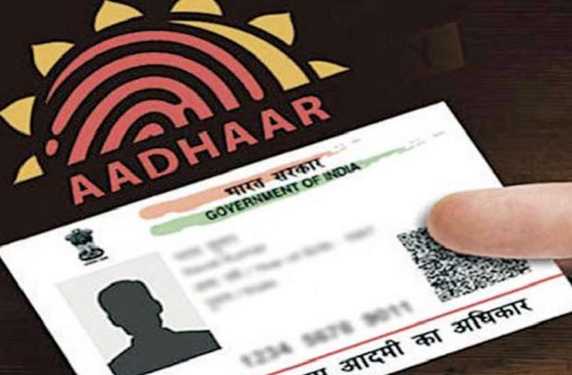 aadhar card अब से आधार कार्ड अपडेट कराने के लिए खर्च करने दोगुने रुपए, जानिए क्या है फीस