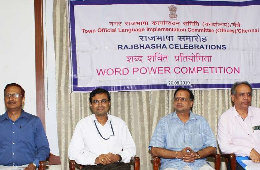 शब्द- शक्ति प्रतियोगिता का आयोजन शब्द- शक्ति प्रतियोगिता का आयोजन