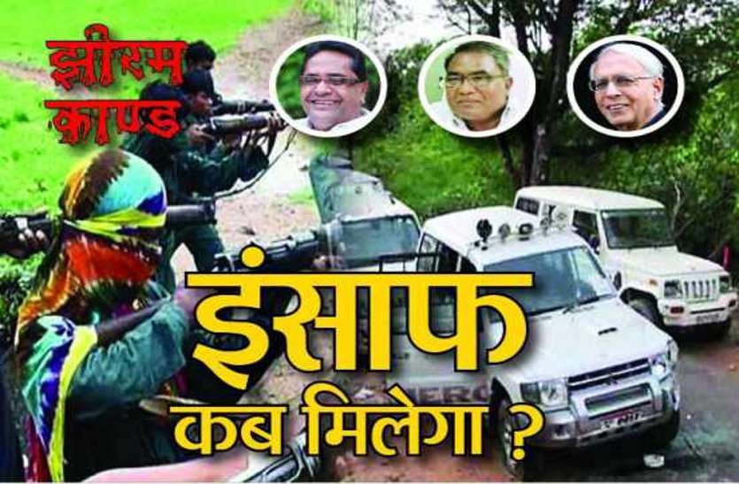 झीरम हत्याकांड झीरमकांड पर NIA की जांच रिपोर्ट एसआईटी को सौंपने की मांग