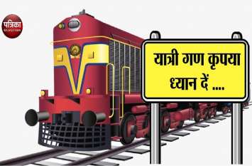 बड़ी खबर रेल यात्रियों के लिए परेशानी लेकर आया सितंबर, सोमवार से ट्रेनों का परिचालन प्रभावित होगा बड़ी खबर रेल यात्रियों के लिए परेशानी लेकर आया सितंबर, सोमवार से ट्रेनों का परिचालन प्रभावित होगा