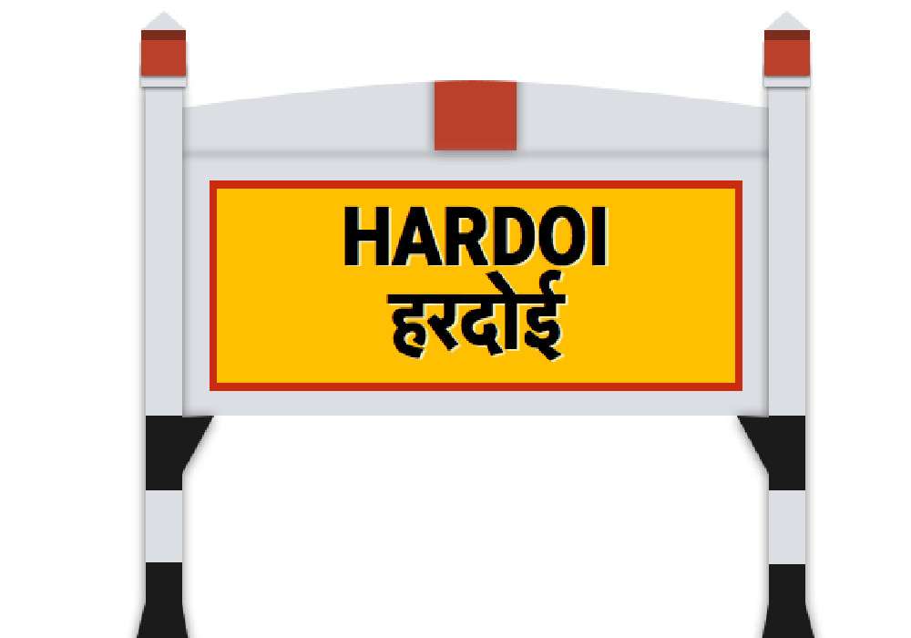 हरदोई को हरिद्रोही नहीं हरिदोई कहिए, धरती जहां भगवान ने दो बार लिया अवतार