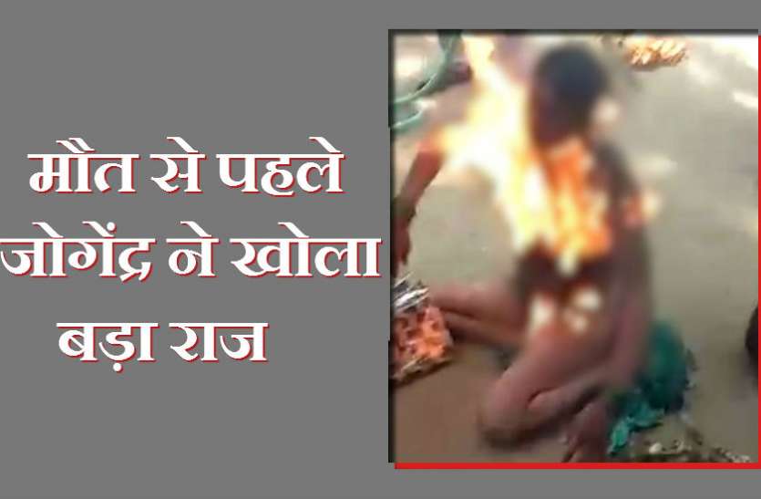 कोतवाली में खुद को आग लगाने वाले जोगेंद्र की मौत के बाद हो रहा ऐसा ऑडियो वायरल, पुलिस महकमे में मचा हड़कंप कोतवाली में खुद को आग लगाने वाले जोगेंद्र की मौत के बाद हो रहा ऐसा ऑडियो वायरल, पुलिस महकमे में मचा हड़कंप