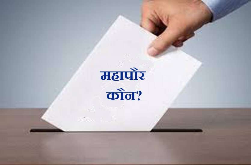 mayor_election.jpg MP में अब ऐसे चुने जाएंगे मेयर, अगली कैबिनेट में सरकार लाएगी प्रस्ताव