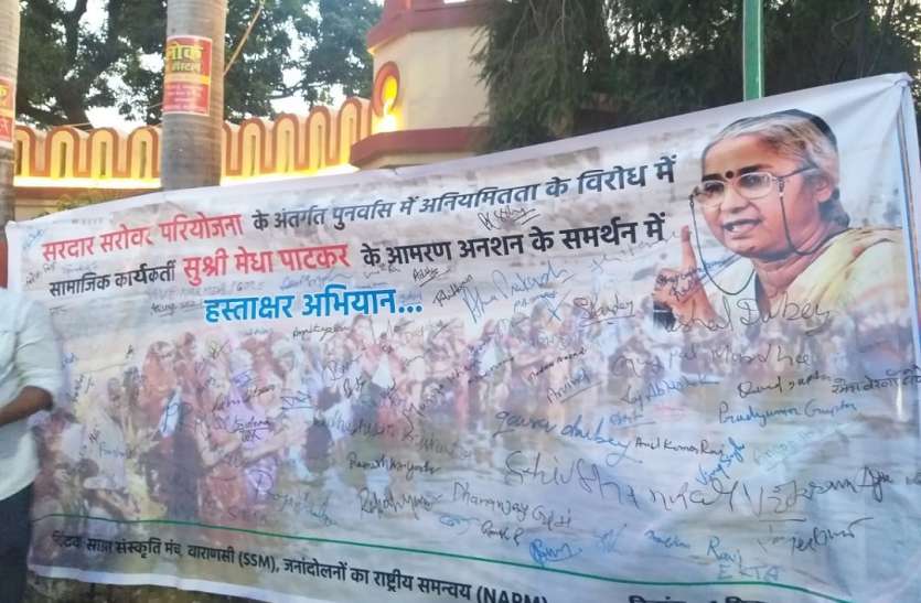 मेधा पाटकर के समर्थन में हस्ताक्षर अभियान सरदार सरोवर पर PM मोदी के बयान पर बनारसवासियों ने जताया खेद