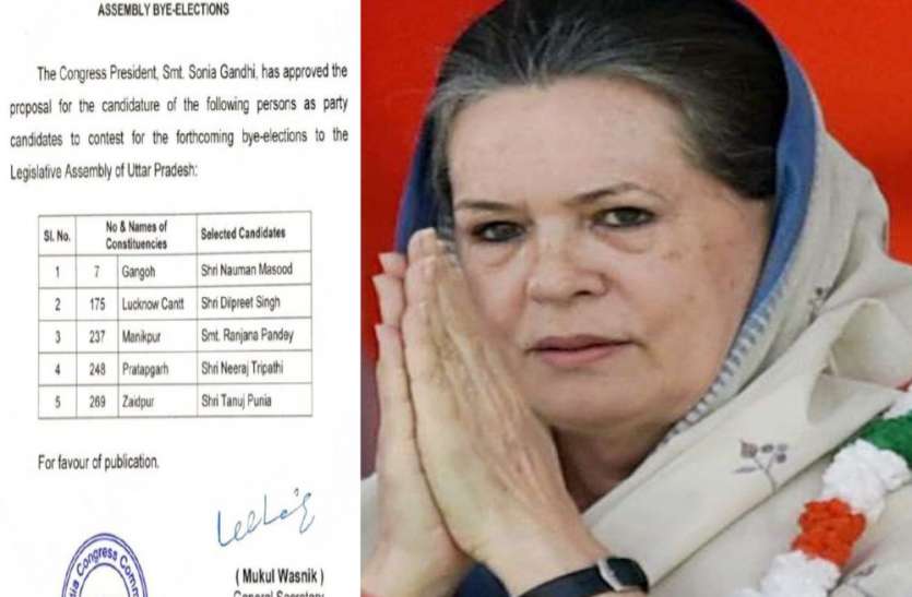 Sonia सोनिया गांधी ने यूपी उपचुनाव के लिए इस सांसद के बेटे को दिया टिकट, लखनऊ, बाराबंकी, चित्रकूट के लिए इन्हें बनाया प्रत्याशी