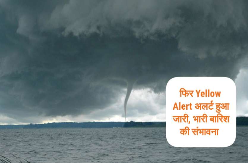 Weather Forecast Updates: सभी जिलों में हो सकती है भारी बारिश, Yellow Alert जारी Weather Forecast Updates: सभी जिलों में हो सकती है भारी बारिश, Yellow Alert जारी