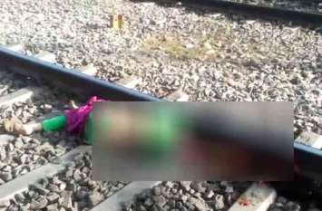 Women Jumping In Front Of The Train देवर-भाभी ने ट्रेन के आगे कूदकर दी जान