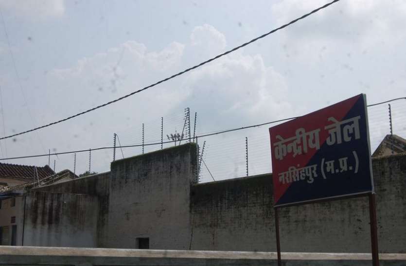 central jail narsinghpur करंट से लैस होंगी केंद्रीय जेल की दीवारें, चढ़ते ही लगेगा झटका, बजेगा अलार्म