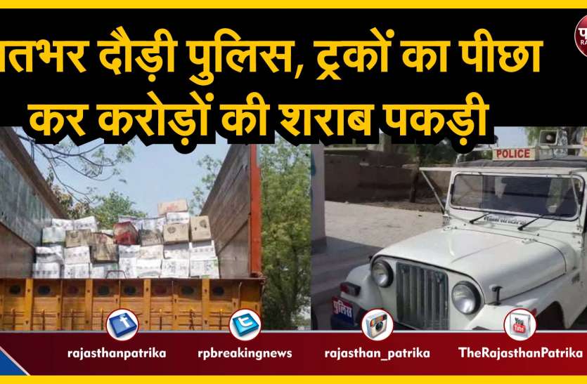 राजस्थान में इस जगह पुलिस ने की यह बड़ी कार्रवाई.. राजस्थान में इस जगह पुलिस ने की यह बड़ी कार्रवाई..