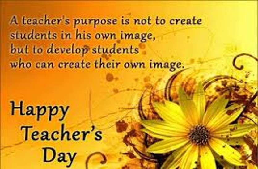 On Teacher's Day, teachers say that mutual bonding will change the picture of education Teachers Day पर टीचर्स का कहना है कि आपसी बॉण्डिंग से बदलेगी एजुकेशन की तस्वीर