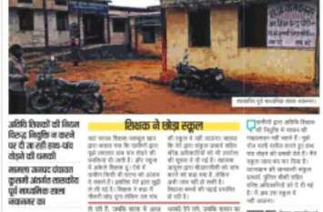 Impact of the news: teacher scared of villagers transferred after leav खबर का असर: ग्रामीणों से भयभीत शिक्षक का स्कूल छोडऩे के बाद हुआ तबादला
