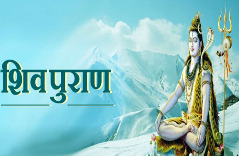 Shiv Puran: Benefits Of Reading Shiv Puran In Hindi - शिव पुराण ग्रंथ में 7  दिन पूजा के बताए गए है अलग-अलग उपाय, इस तरह करें जीवन में अमल | Patrika News