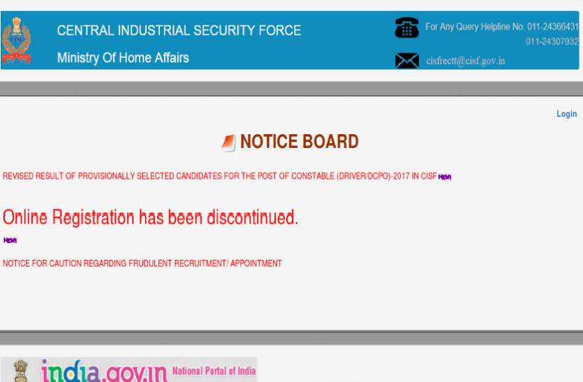 CISF Constable Driver Revised Result CISF Constable Driver Revised Result जारी, यहां देखें संशोधित परिणाम सूची