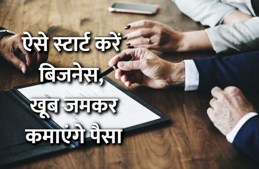 startups, success mantra, start up, Management Mantra, motivational story, career tips in hindi, inspirational story in hindi, motivational story in hindi, business tips in hindi, ऐसे स्टार्ट करें फ्रेंचाइजी बिजनेस, होगा जबरदस्त फायदा