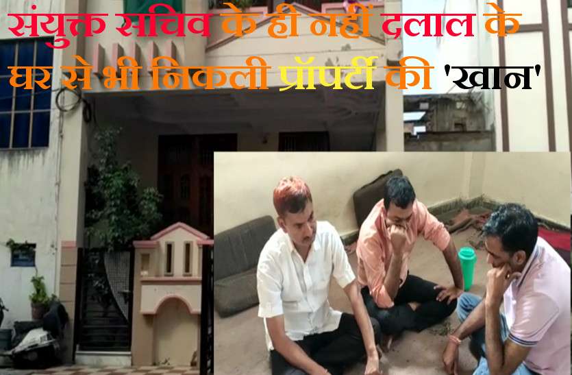 mines department JS Banshidhar Kumawat owner of many property कई प्रॉपर्टी का मालिक निकला खान विभाग का संयुक्त सचिव बंशीधर कुमावत, दलाल भी कम नहीं