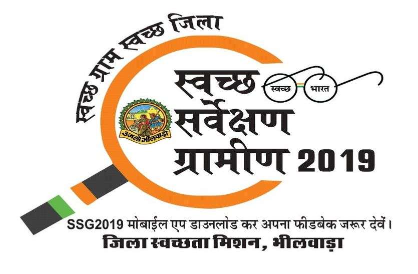 Sanitation team saw the system of rural area in bhilwara स्वच्छता टीम ने देखी ग्रामीण क्षेत्र की व्यवस्था