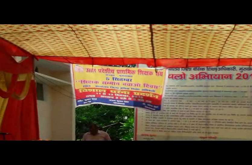 teacher_virodh_1.jpg Teachers Day: शिक्षक दिवस का बहिष्कार कर यहां शिक्षकों ने लगा दिए योगी सरकार पर ये गंभीर आरोप, देखें वीडियो